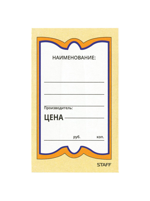Ценники картонные 