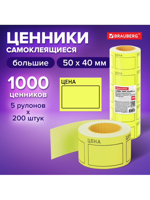 Ценник большой 