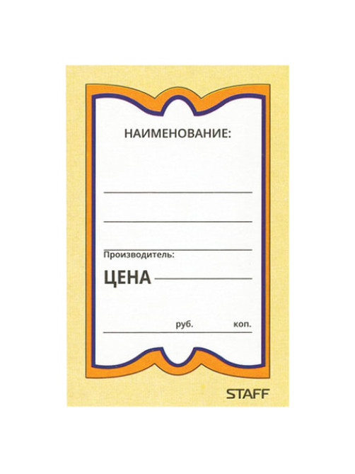 Ценники картонные 