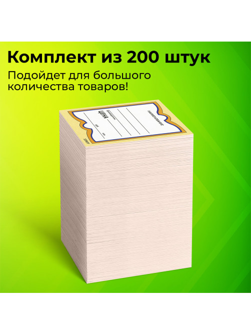 Ценники картонные 