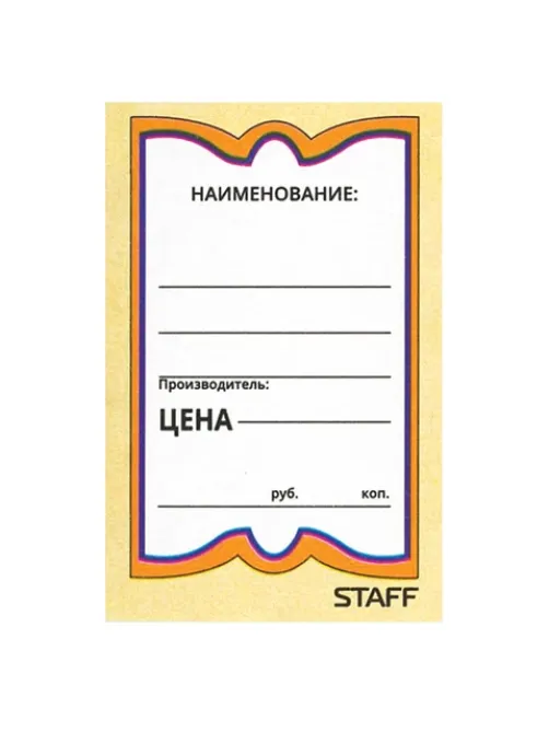 Ценники картонные 