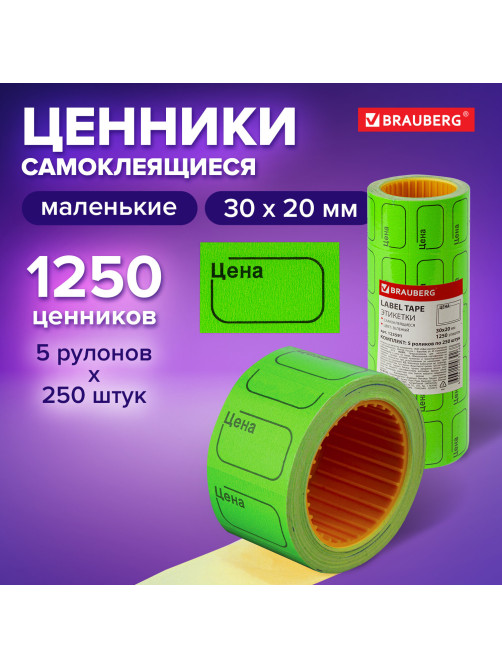 Ценник малый 
