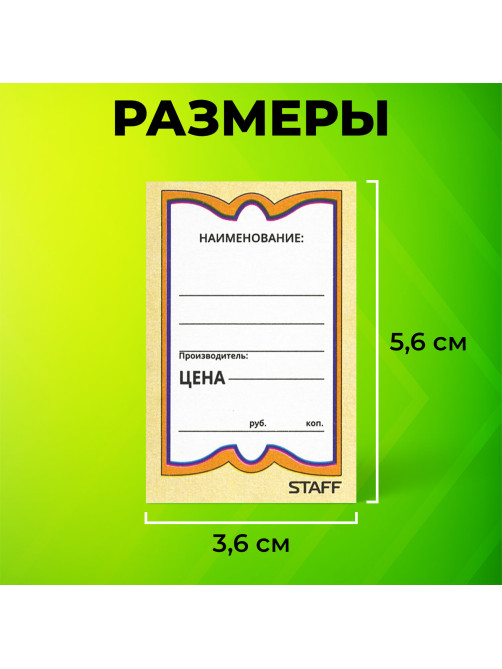 Ценники картонные 