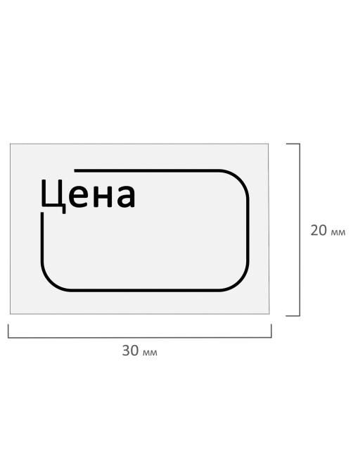 Ценник малый 