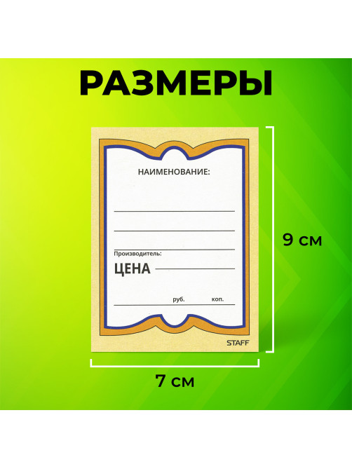 Ценники картонные 