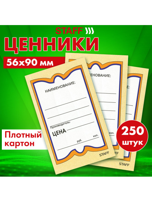 Ценники картонные 