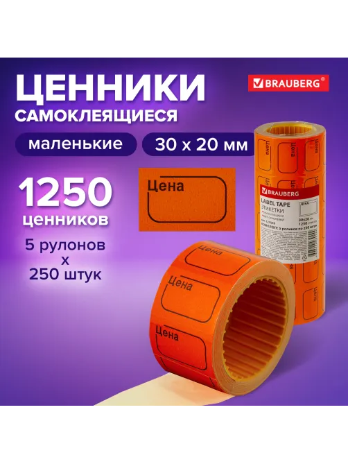 Ценник малый 