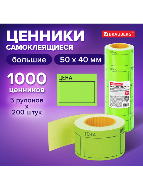 Ценник большой 