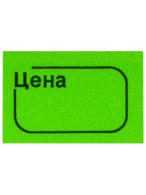 Ценник малый 