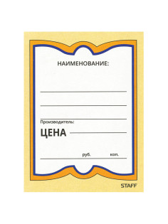 Ценники картонные 