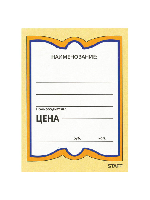 Ценники картонные 
