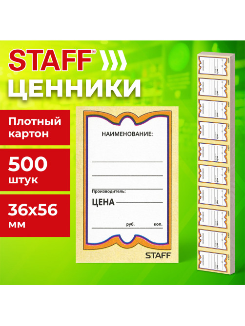 Ценники картонные 