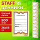 Ценники картонные 