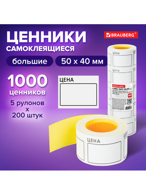 Ценник большой 