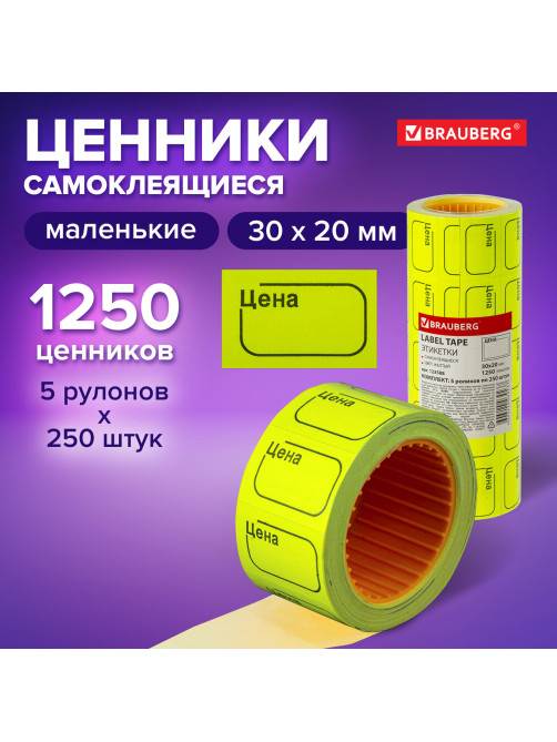 Ценник малый 