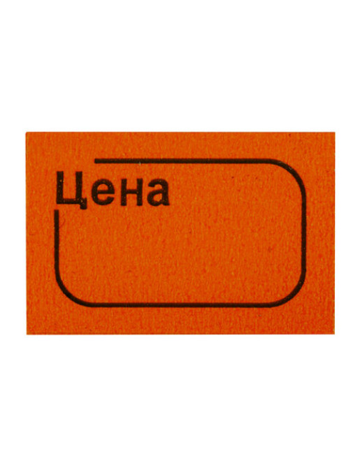 Ценник малый 