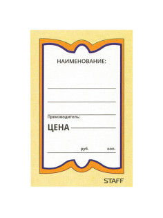 Ценники картонные 