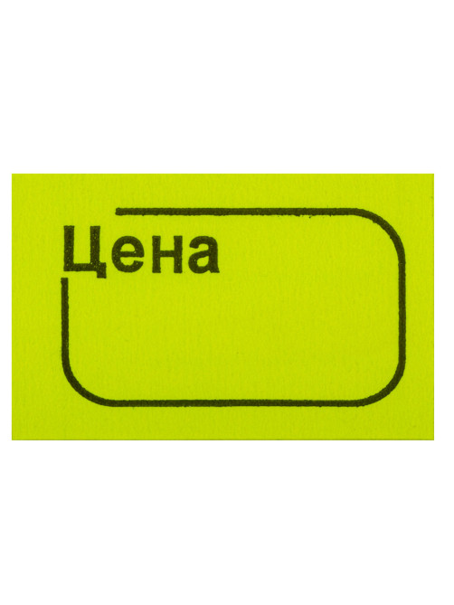 Ценник малый 