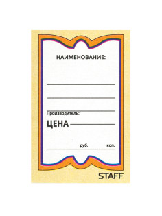 Ценники картонные 