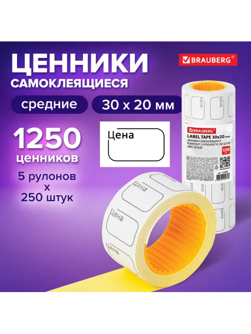 Ценник малый 