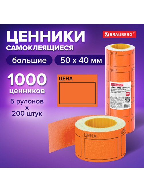 Ценник большой 
