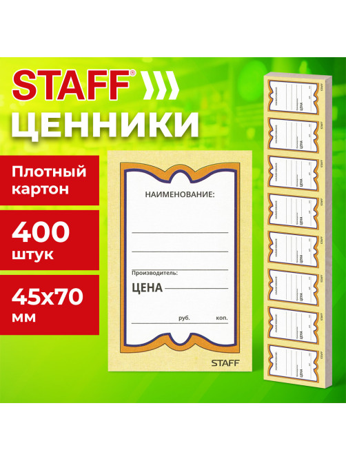Ценники картонные 