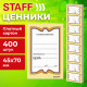 Ценники картонные 
