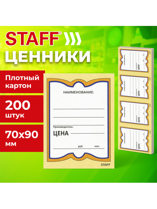Ценники картонные 