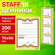 Ценники картонные 