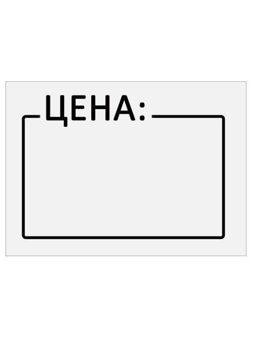 Ценник средний 