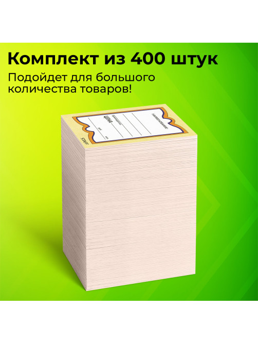 Ценники картонные 