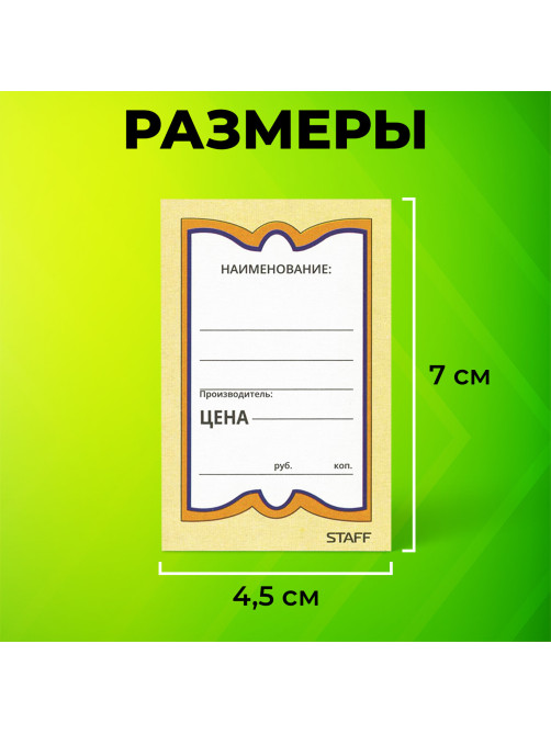 Ценники картонные 
