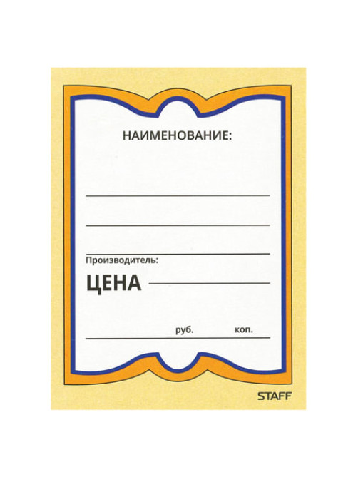 Ценники картонные 