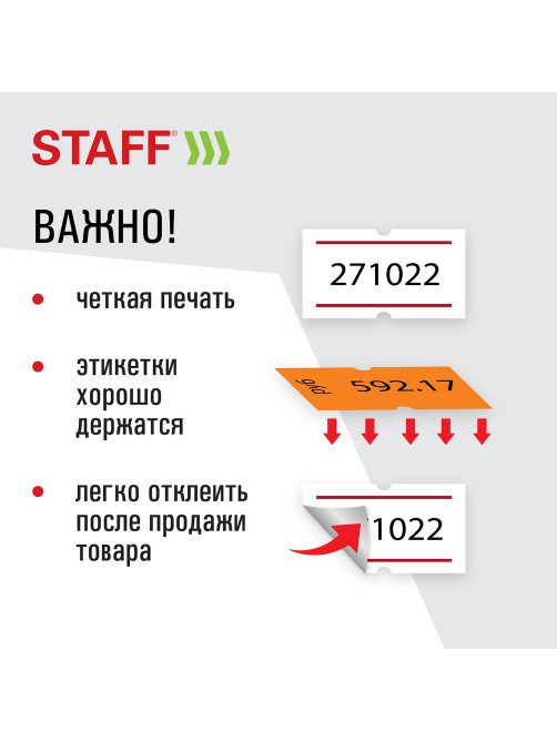 Этикет-пистолет однострочный, прямоугольная лента 21х12 мм, 8 символов, STAFF 