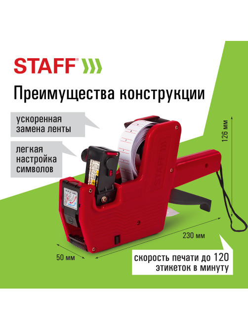 Этикет-пистолет однострочный, прямоугольная лента 21х12 мм, 8 символов, STAFF 