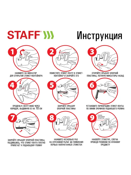Этикет-пистолет однострочный, прямоугольная лента 21х12 мм, 8 символов, STAFF 