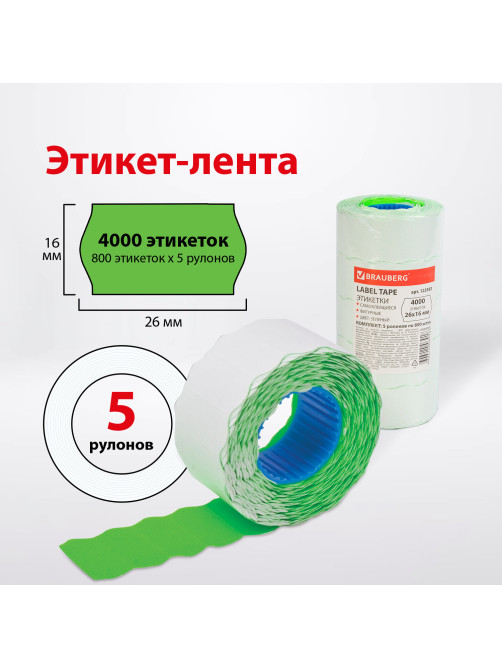 Этикет-лента 26х16 мм, волна, зеленая, комплект 5 рулонов по 800 шт., BRAUBERG, 123583