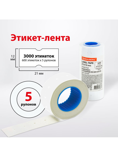 Этикет-лента 21х12 мм прямоугольная, белая, КОМПЛЕКТ 5 рулонов по 600 шт., BRAUBERG, 114207