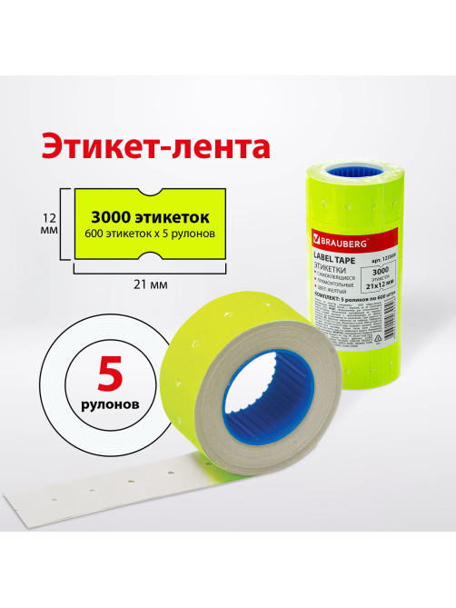 Этикет-лента 21х12 мм, прямоугольная, желтая, комплект 5 рулонов по 600 шт., BRAUBERG, 123569