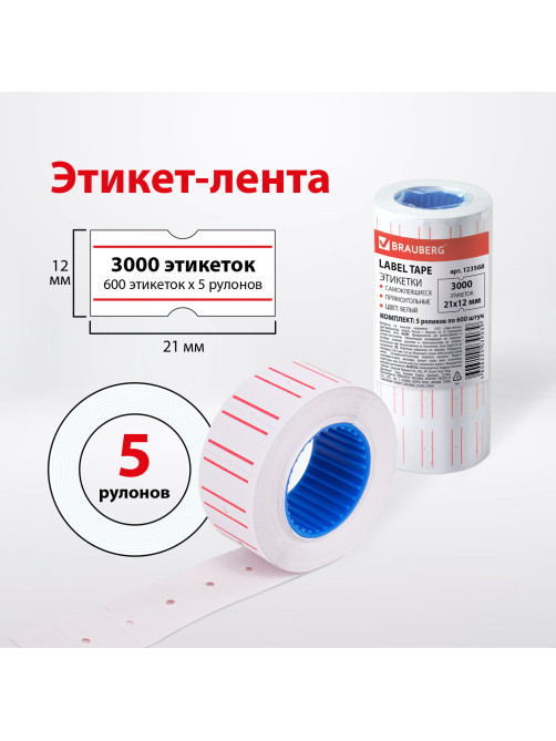 Этикет-лента 21х12 мм, прямоугольная, белая с красной полосой, комплект 5 рулонов по 600 шт., BRAUBERG, 123568