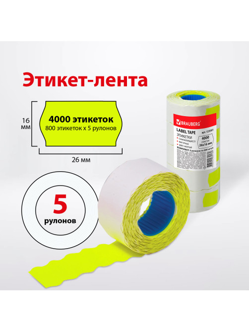 Этикет-лента 26х16 мм, волна, желтая, комплект 5 рулонов по 800 шт., BRAUBERG, 123581