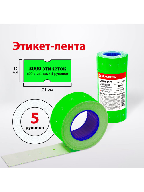 Этикет-лента 21х12 мм, прямоугольная, зеленая, комплект 5 рулонов по 600 шт., BRAUBERG, 123571