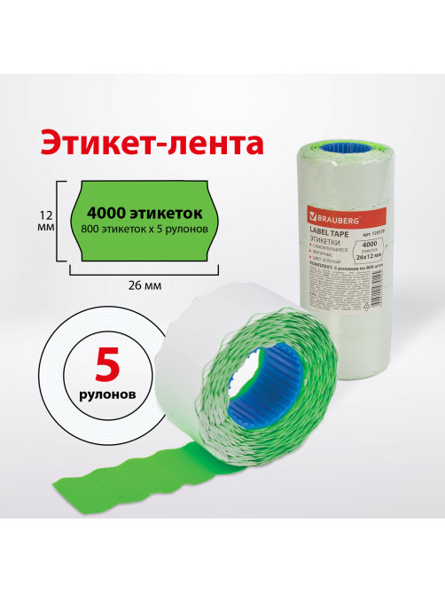 Этикет-лента 26х12 мм, волна, зеленая, комплект 5 рулонов по 800 шт., BRAUBERG, 123579