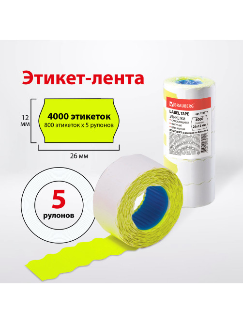 Этикет-лента 26х12 мм, волна, желтая, комплект 5 рулонов по 800 шт., BRAUBERG, 123577