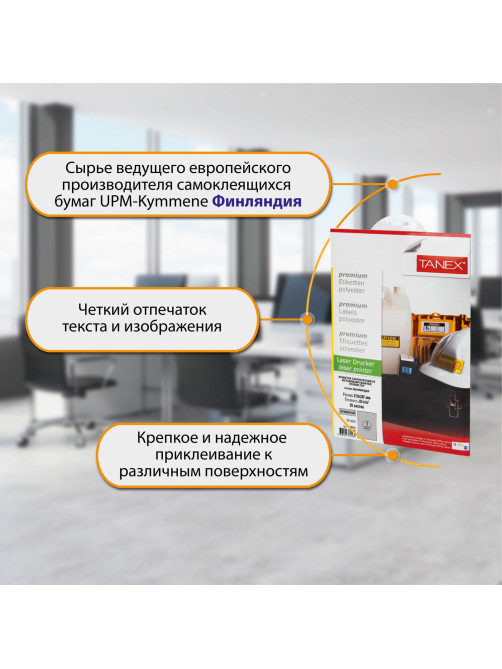 Этикетка самоклеящаяся 210х297 мм, 1 этикетка, полиэстер, серебро, 25 листов, TANEX, сырье Финляндия, 114544, TW-2000
