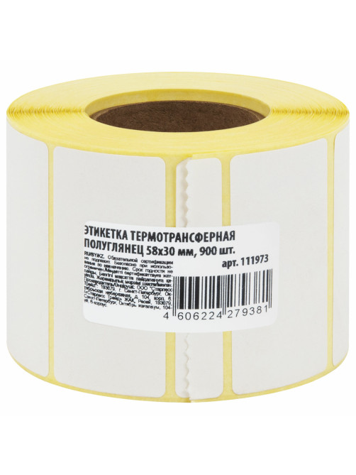 Этикетки термотрансферные, ПОЛУГЛЯНЕЦ, 58х30 мм, 900 этикеток в ролике, 111973