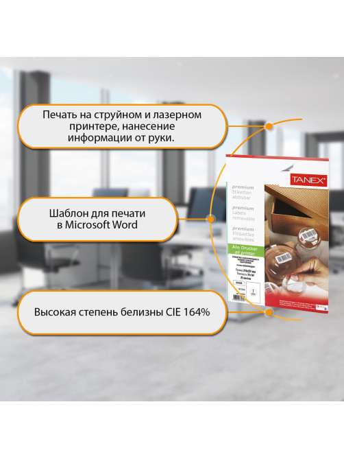 Этикетка самоклеящаяся УДАЛЯЕМАЯ 210х297 мм, 1 этикетка, белая, 70 г/м2, 25 листов, TANEX, сырье Финляндия, 114546, TW-2000
