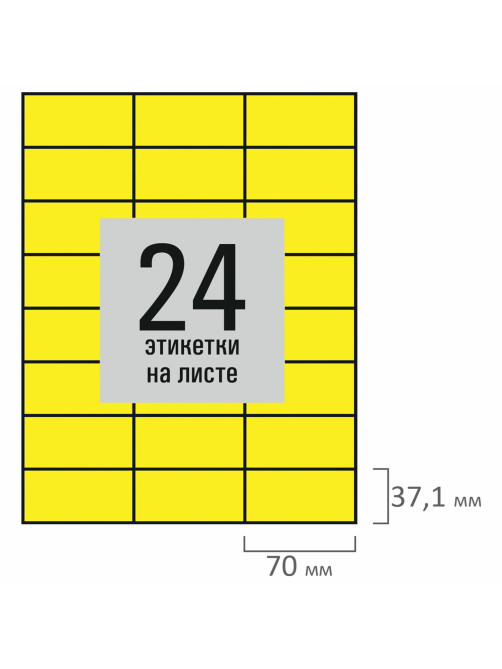 Этикетка самоклеящаяся 70х37,1 мм, 24 этикетки, желтая, 80 г/м2, 50 листов, STAFF BASIC, 115683