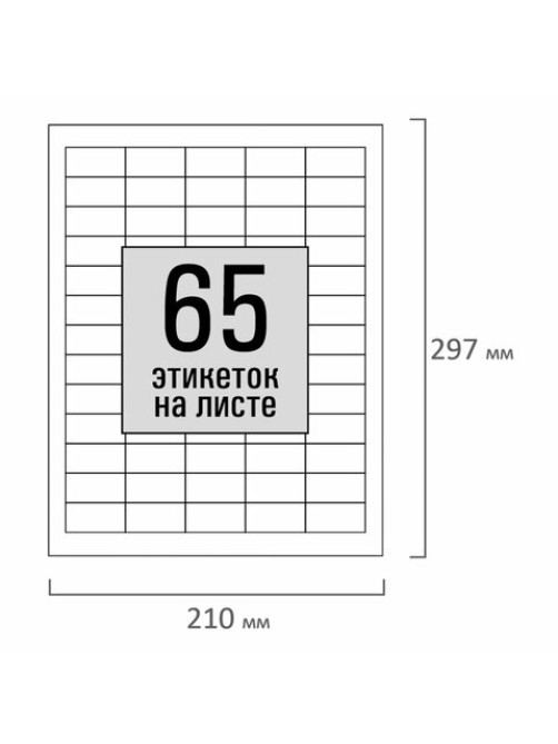 Этикетка самоклеящаяся 38х21,2 мм, 65 этикеток, белая, 80 г/м2, 100 листов, STAFF, 115188