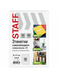 Этикетка самоклеящаяся 38х21,2 мм, 65 этикеток, белая, 80 г/м2, 50 листов, STAFF BASIC, 115664